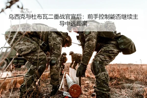 乌西克与杜布瓦二番战官宣后：前手控制能否继续主导中远距离